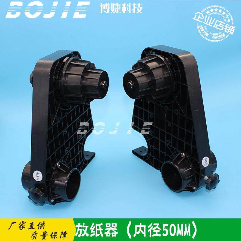 奥威黑迈旭丽写真机放纸器数码印花机50mm直径金属管阻尼放纸器材