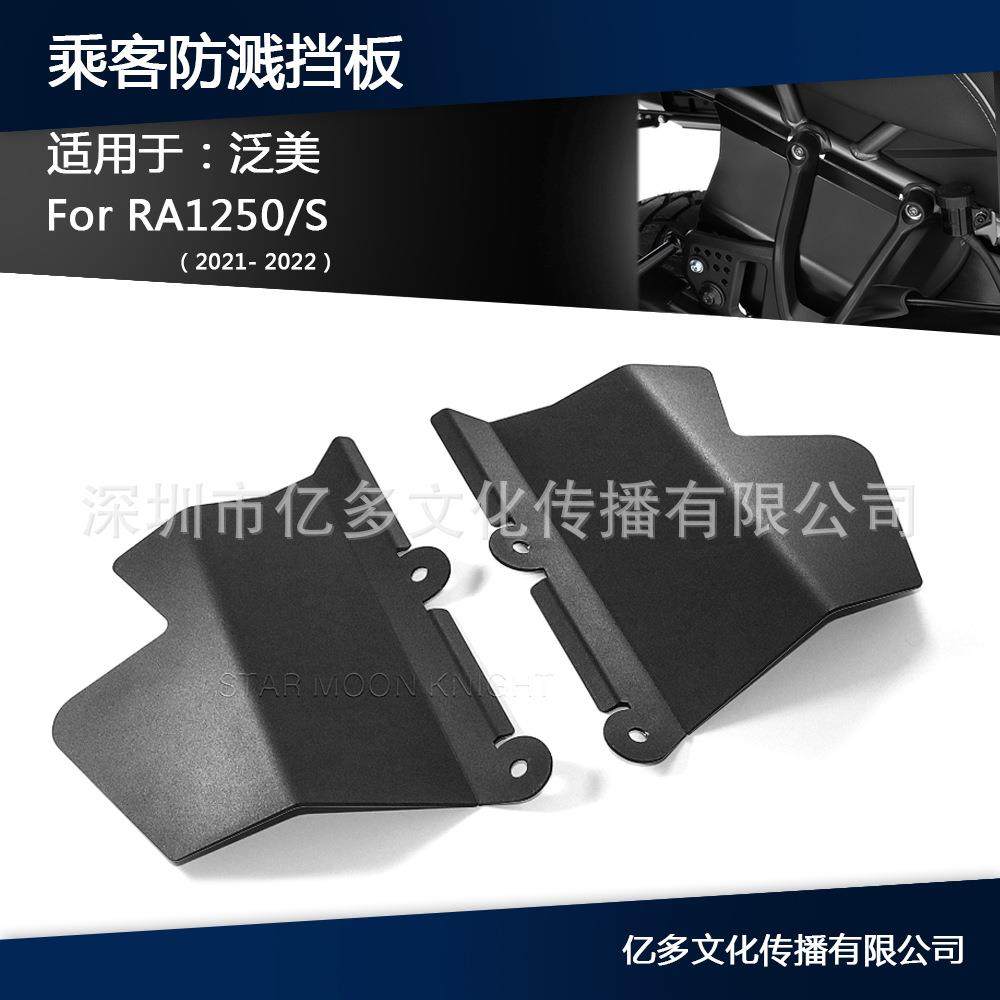 适用于泛美1250/S专用后轮挡泥板加长后座脚踏支架乘客防溅板,电子元器件市场,其它元器件,淘宝优惠券,粉丝福利购,淘宝优惠卷