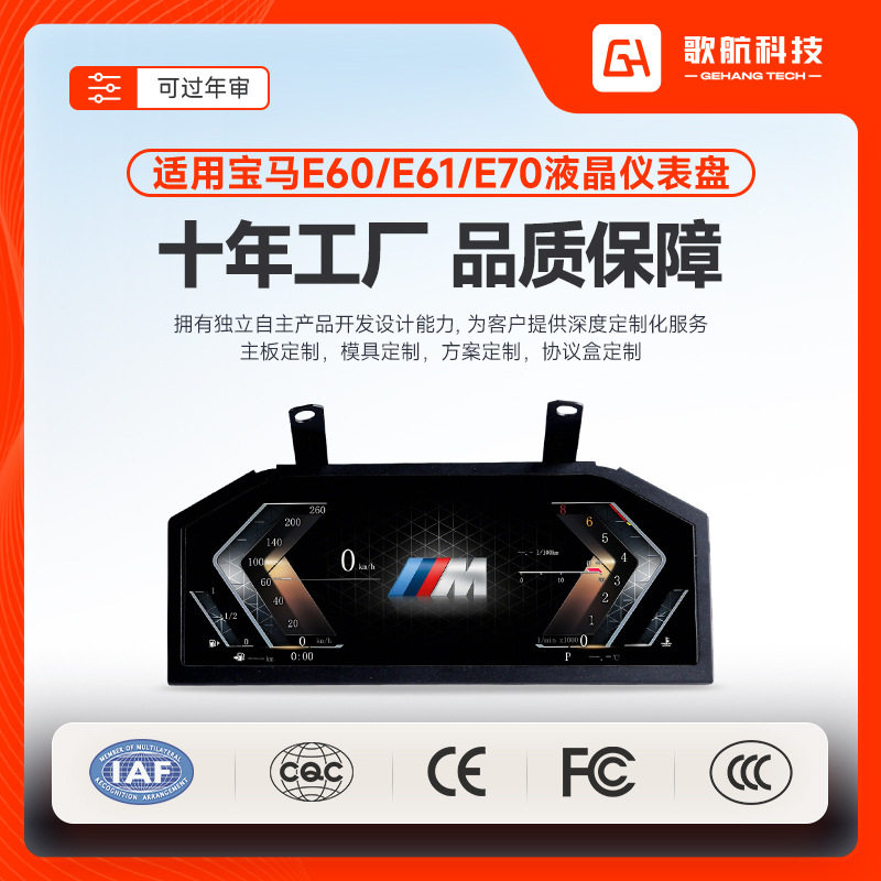 跨境适用于宝马E60/E61改装专用12.3寸全液晶车速表仪表盘
