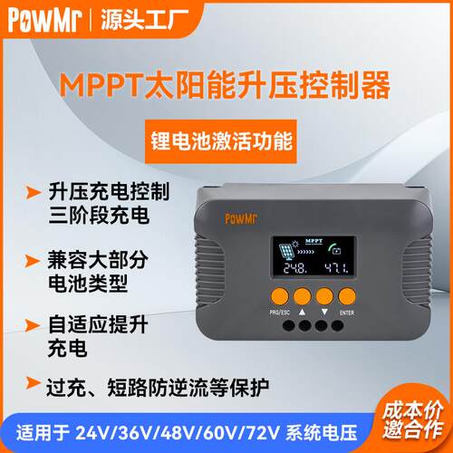 PowMr24/36/48/60/72V升压型MPPT10A太阳能电池充电控制器