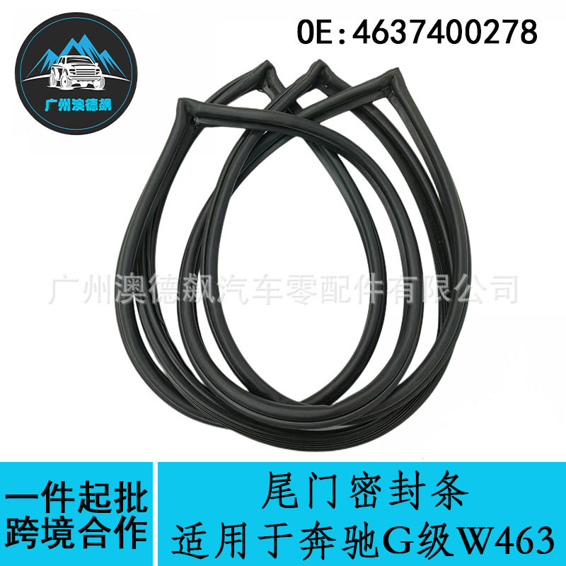 4637400278跨境优选/适用MercadesBenz奔驰G级W463尾门密封条