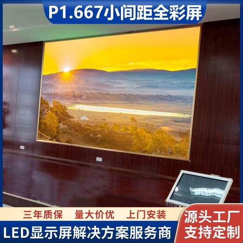 室内P1.667高清小间距全彩LED显示屏安防监控指挥led电子显示屏幕