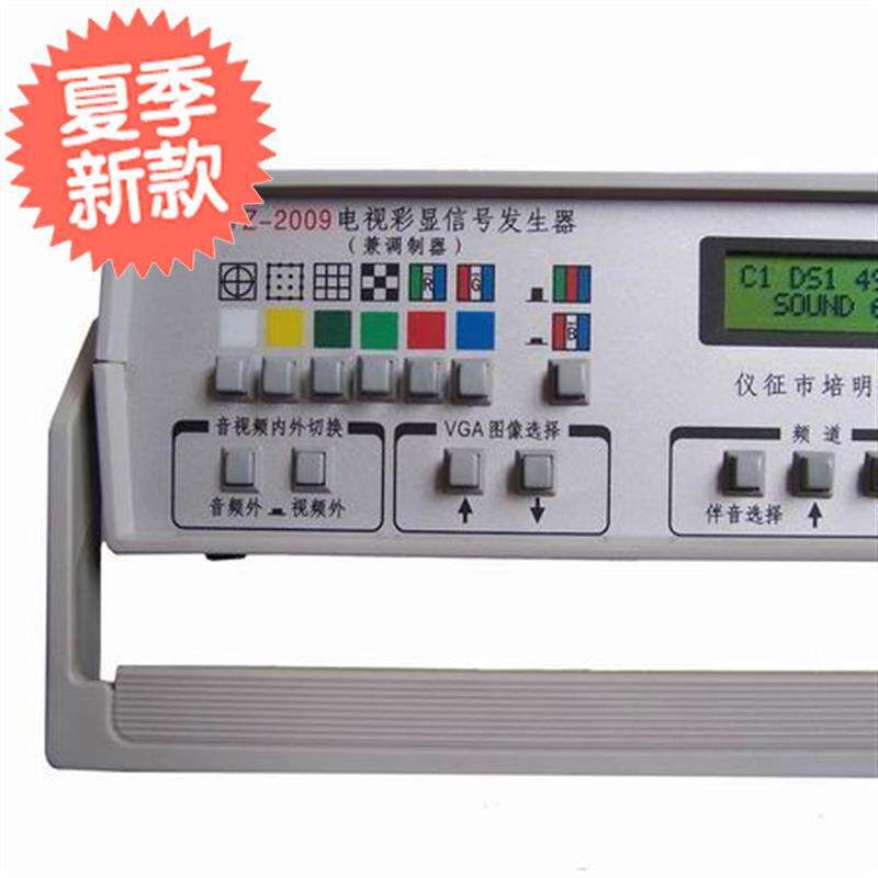 仪征培明直销 YZ-2009电视兼彩显信号发生器 带增补频道 液晶显示