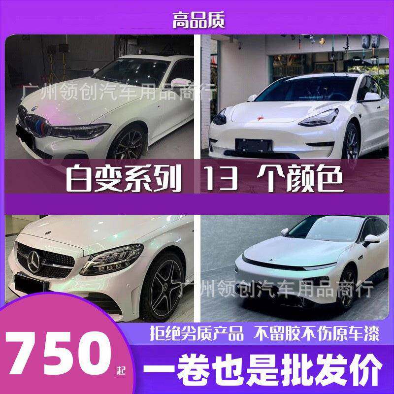 汽车改色膜白变红蓝紫金陶瓷白哑白变红蓝紫金白曙光白全国包施工