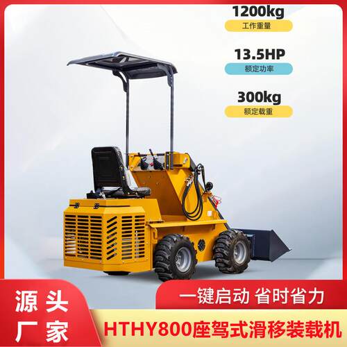 新款HTHY800轮式装载机家用铲土运输装载机四驱轮式滑移装机