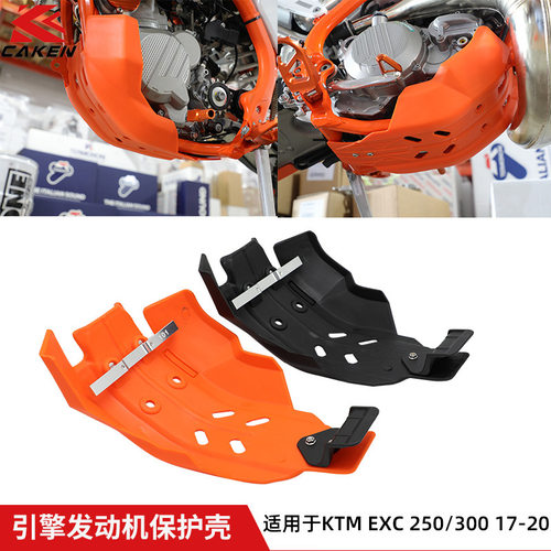 引擎发动机底板改装保护壳适用于KTM 17-21/EXC 护底板 两冲车型