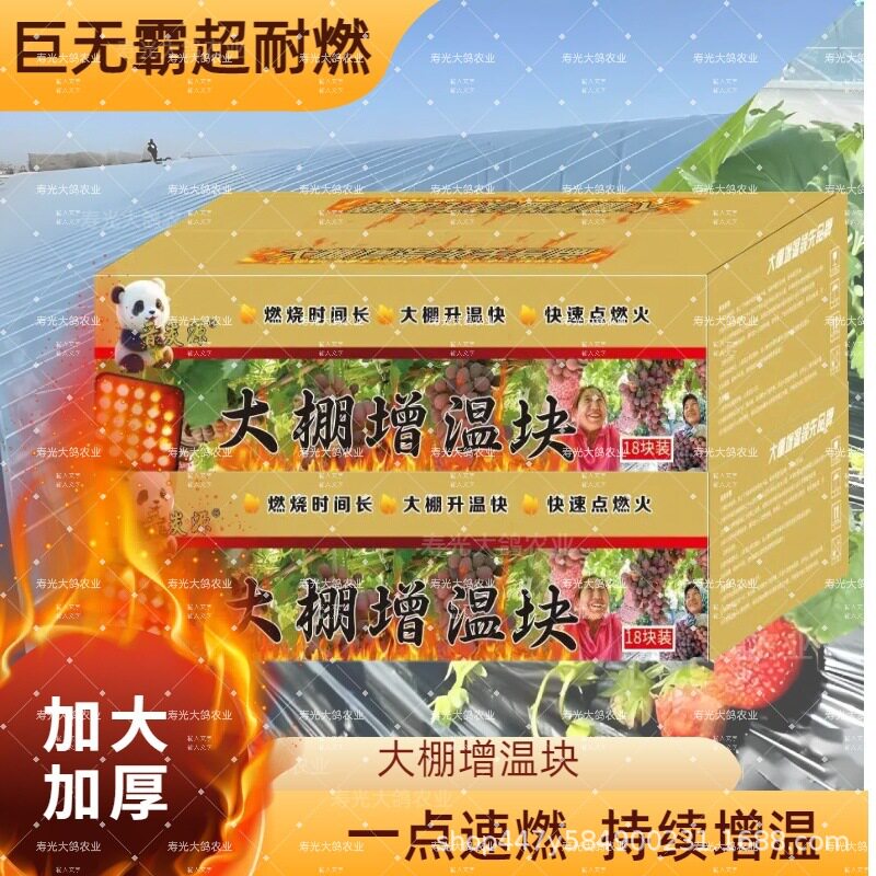 大棚增温块巨无霸巨大块3斤重一箱6块蔬菜取暖升温加热温室大棚