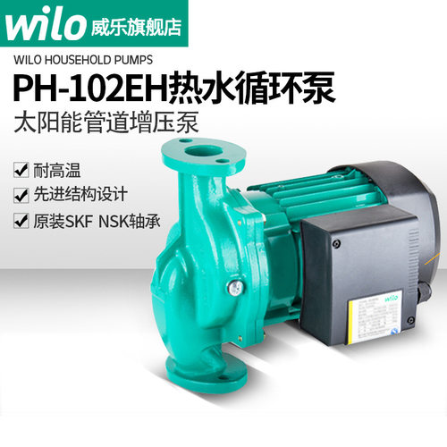 德国Wilo威乐循环泵地暖锅炉暖气热水回水泵太阳能管道PH-102EH