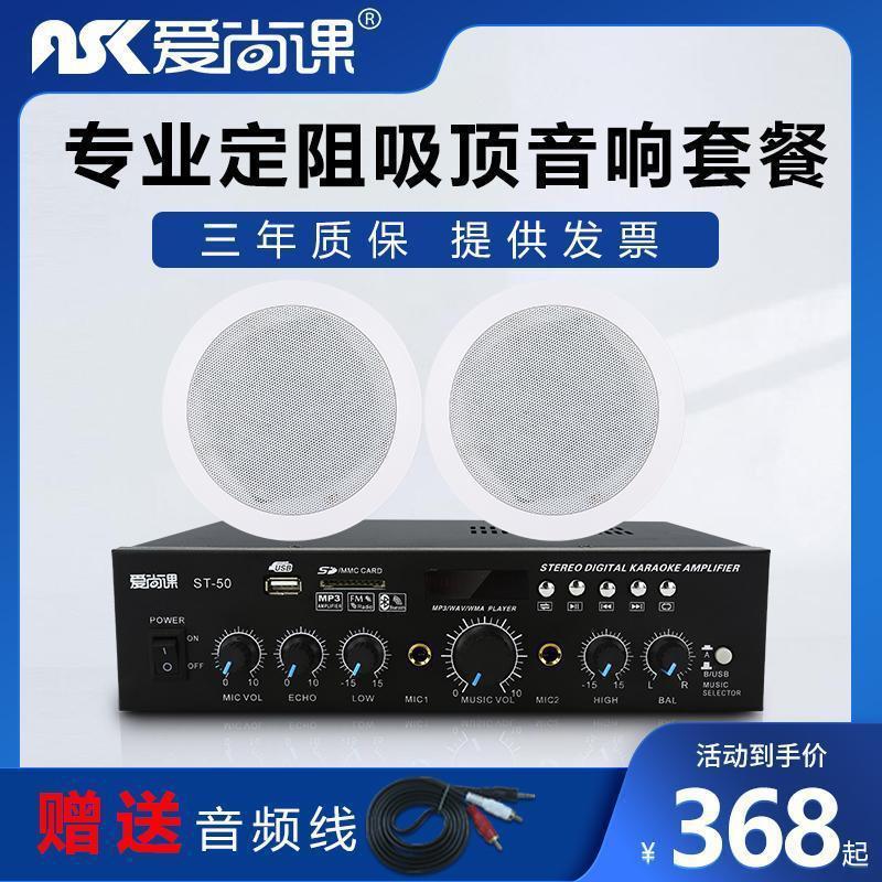 爱尚课 CSL-717 吸顶喇叭套装 立体声 定阻同轴音箱 吊顶天花音响