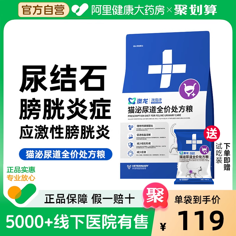 澳龙澳维康猫泌尿道全价处方粮