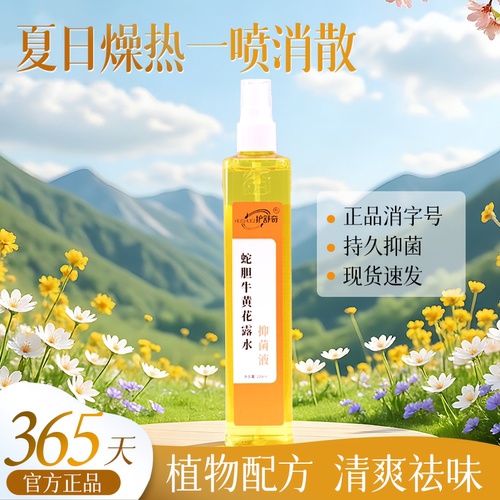 护舒奇花露水抑菌液蛇胆牛黄艾草