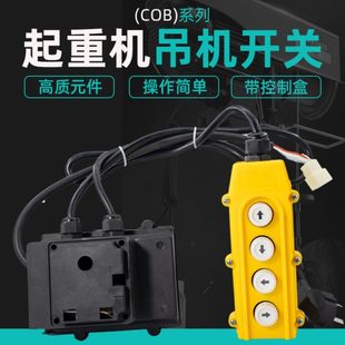 相电动葫芦吊机家用接线盒升降机控制器v220手柄上单下左右配开关