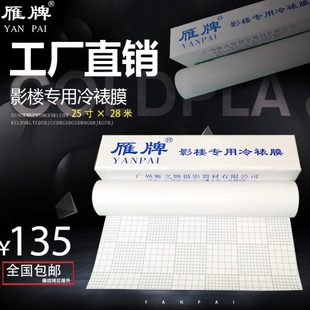 卷冷膜表宽1期寸后长影楼牌雁冷裱膜25专用制作3冷裱膜照片筒码