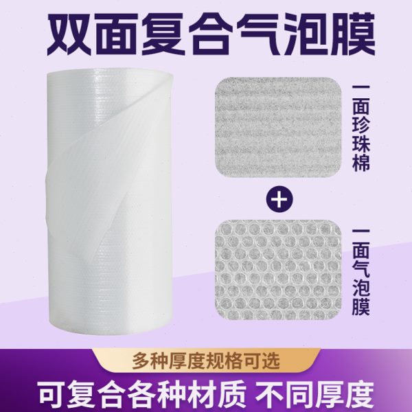 物料双层全新泡沫纸流珍珠棉加厚打包气泡膜防摔珍珠棉复合防震