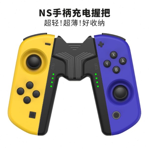 c边 充Jo把 边玩y-兼容NS手便携on握把 Switch手柄国产超薄充电