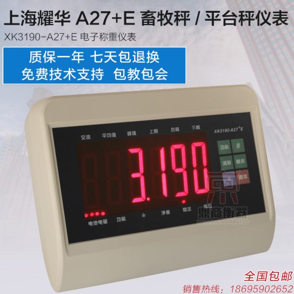 K37华-0E19仪表动物7XA2耀+秤牲畜7称重E仪表台秤A2地磅仪表A2