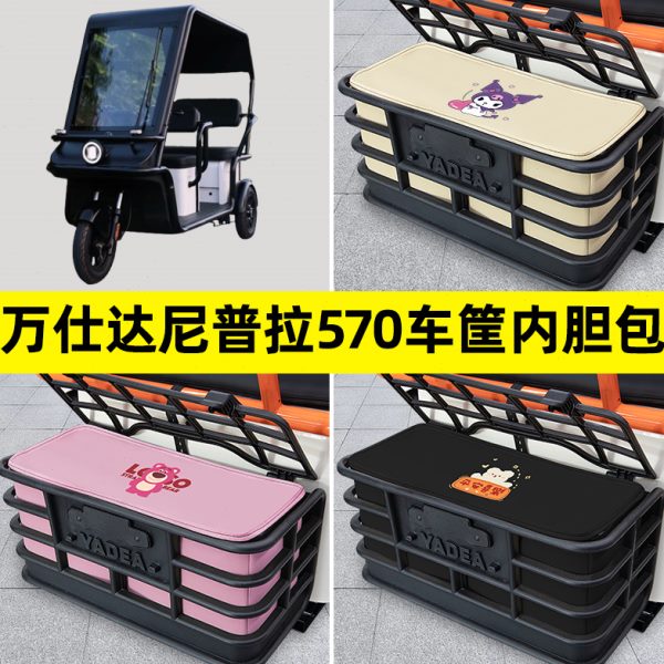 70配件电动三轮车装饰车筐万内胆包置物拉防水后大全5兜仕达尼普