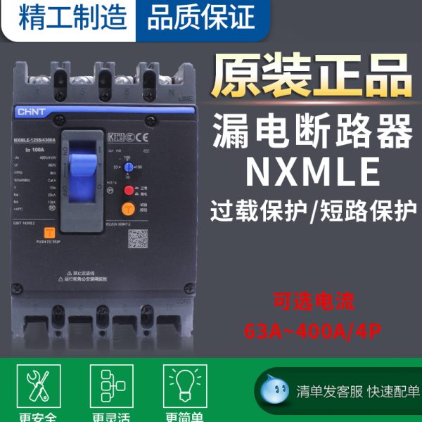 AL-EMA三 -漏保线正泰断路器A带40N100X总制漏电保护开关0相四250