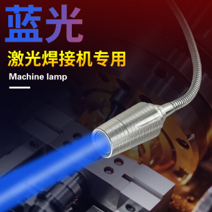 激光焊接机专用蓝光聚焦可调焦距补光工作灯射灯24V12VLED红光