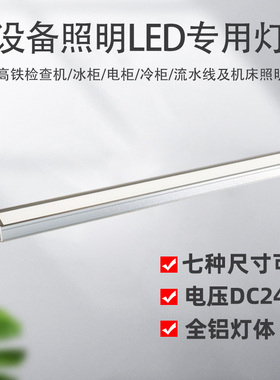 LED电柜灯净化灯长条形自动化设备照明机床工作灯灯管ZHE30怡合达