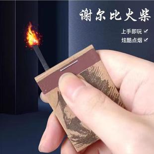 帅气书式复古火柴谢尔比同款火柴复古持久耐用单手点火绅士怀旧