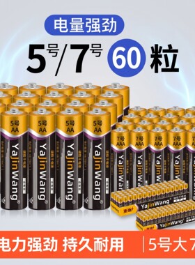 亚劲王电池5号和7号 遥控计算器碳性电池七号五号钟表玩具AAA电池