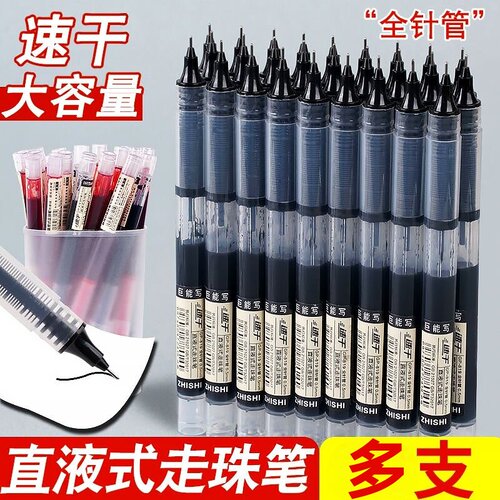 速干红笔碳素笔水性笔直液笔签字笔水笔ins刷题笔考试黑笔大学生