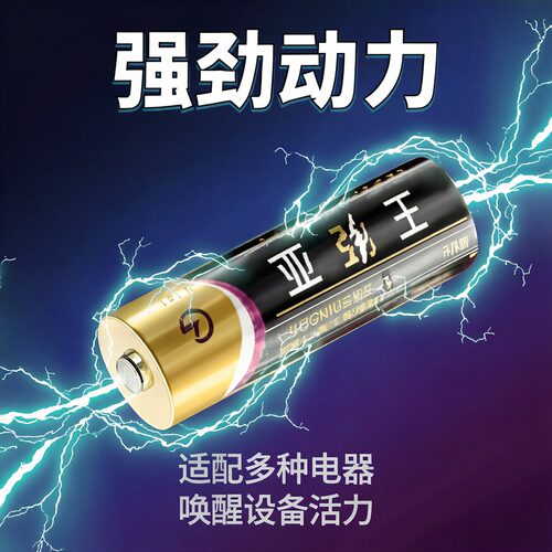 亚劲王7号5号碳性电池儿童玩具钟表空调遥控器家用七号五号电池