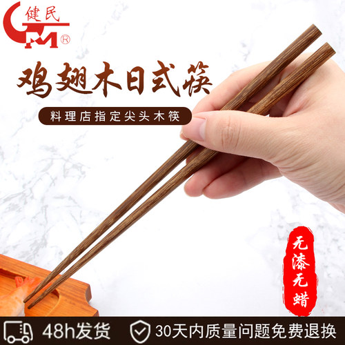 健民鸡翅木日式尖嘴木筷子实木