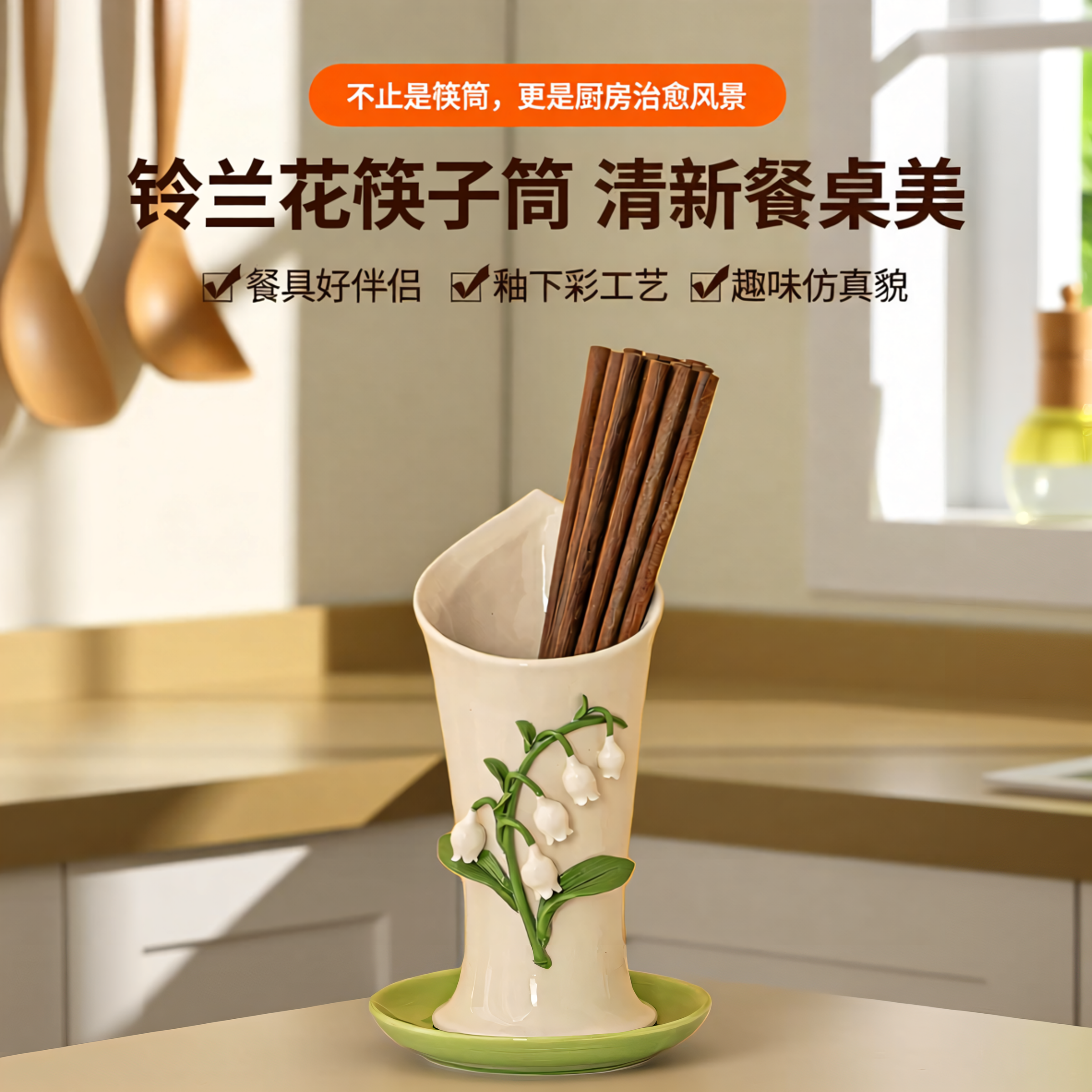 丰白陶瓷手工捏花铃兰花筷子筒筷子笼大容量沥水防霉收纳台面摆件
