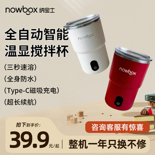 NOWBOX电动搅拌杯咖啡杯摇摇杯水杯2025新款豆浆杯可充电可携式水