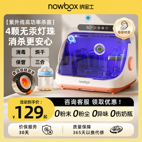 NOWBOX奶瓶消毒器带烘干二合一