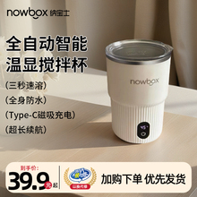 NOWBOX电动磁吸搅拌杯316不锈钢IPX6防水办公室咖啡杯子一键清洗