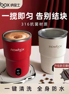 nowbox全自动搅拌杯充电款磁力摇摇杯蛋白粉豆浆奶粉电动咖啡杯子