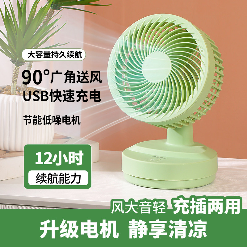 台式电风扇办公室款桌面小风扇小型台扇桌上充电超长续航无线静音
