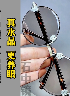 真水晶石眼镜石头镜水晶太阳镜墨镜司机开车镜超清晰清凉护目养眼