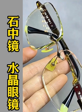 纯水晶石头镜帝王绿竹叶青无框