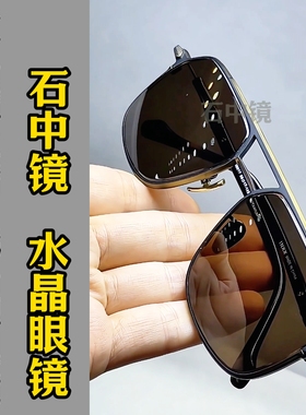 纯水晶石太阳镜男士方形开车墨镜