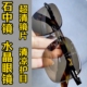 纯水晶石眼镜水晶太阳镜墨镜司机开车镜石头镜超清晰清凉护目养眼