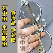 真水晶石眼镜石头镜水晶太阳镜墨镜司机开车镜超清晰清凉护目养眼