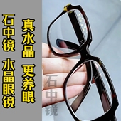 真水晶石眼镜石头镜水晶太阳镜墨镜司机开车镜超清晰清凉护目养眼