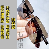 真水晶石眼镜水晶太阳镜墨镜司机开车镜石头镜超清晰清凉护目养眼