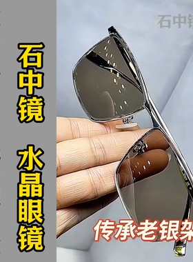 纯水晶石超清晰护目太阳镜