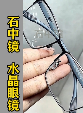 纯水晶石眼镜冰糖色超清晰