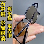 纯水晶石眼镜水晶太阳镜墨镜司机开车镜石头镜超清晰清凉护目养眼