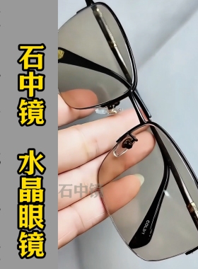 纯水晶超清耐磨清凉护目镜