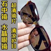 纯水晶石眼镜水晶太阳镜墨镜司机开车镜石头镜超清晰清凉护目养眼
