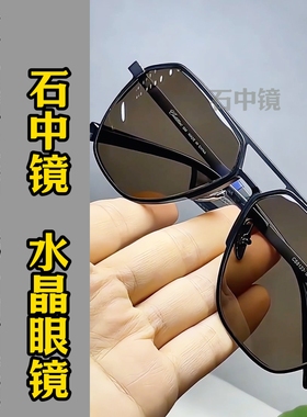 纯水晶石超清晰护目太阳镜