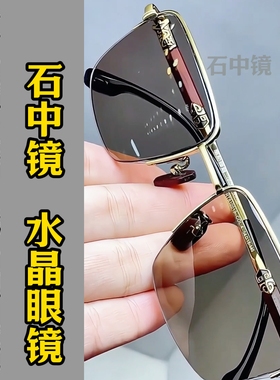 纯水晶石超清晰护目太阳镜