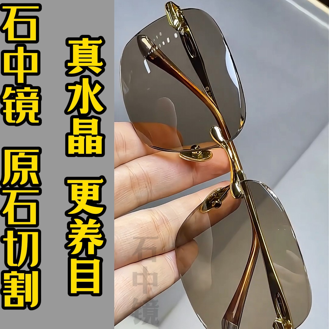 真水晶石眼镜石头镜水晶太阳镜墨镜司机开车镜超清晰清凉护目养眼,ZIPPO/瑞士军刀/眼镜,太阳眼镜,淘宝优惠券,粉丝福利购,淘宝优惠卷